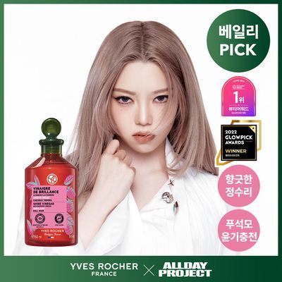 이브로쉐 라즈베리 샤인 헤어 식초 150ml