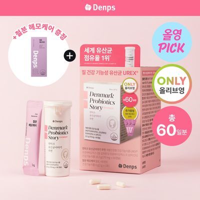 [8월 올영픽/덴프스] 덴마크 유산균이야기 우먼 2개월분(질유산균) + 철분 헤모케어 3포 증정