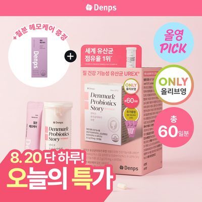 [8월 올영픽/덴프스] 덴마크 유산균이야기 우먼 2개월분(질유산균) + 철분 헤모케어 3포 증정