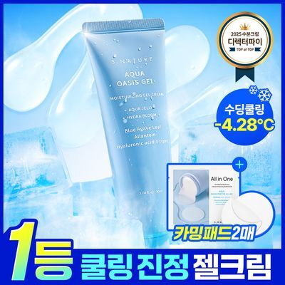 [수분충전/쿨링진정] 에스네이처 아쿠아 오아시스 수분 젤크림 90ml 기획 (+카밍패드 2매)