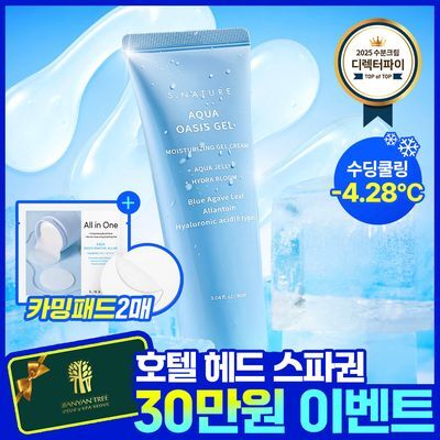 [호텔스파권증정/수분충전/쿨링진정] 에스네이처 아쿠아 오아시스 수분 젤크림 90ml 기획 (+카밍패드 2매)