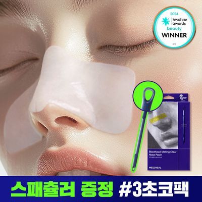 [Free Spatula] Mediheal Blackhead Melting Clear Nose Pack (4 Sheets) Sebum Softening