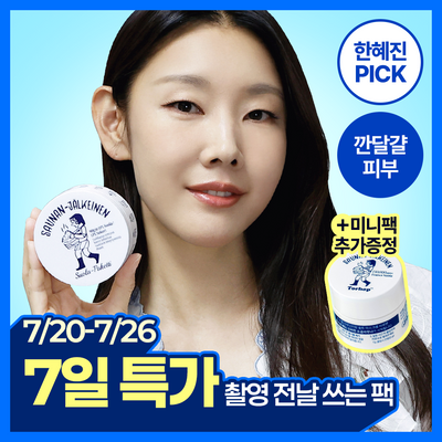 [한혜진팩/온열소금팩/화잘먹] 토르홉 사우난지앙 솔트마스크 90+7g 미니 기획