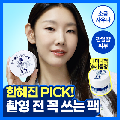 [한혜진팩/온열소금팩/화잘먹] 토르홉 사우난지앙 솔트마스크 90+7g 미니 기획