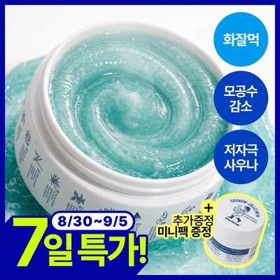 [온열소금팩/화잘먹] 토르홉 사우난지앙 솔트마스크 90+7g 미니 기획