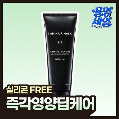 [즉각영양딥케어] 아이엠 헤어마스크 N1 데미지드 헤어 리페어 220ml 