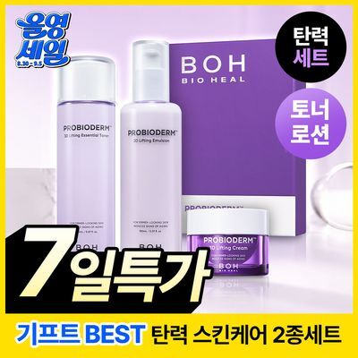 [기프트추천] 바이오힐보 3D리프팅 스킨케어 2종세트 (토너150ml+에멀전150ml)