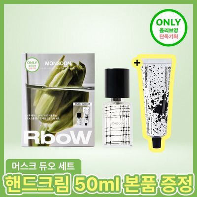 [기획] 알보우 케이스 스터디 EDP 30ml 몬순 (+핸드크림)