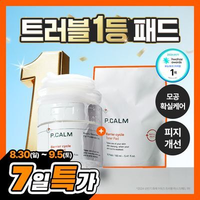 [화해 트러블1위] 피캄 베리어 사이클 토너패드 60매 (+60매 리필기획)