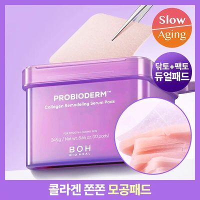 [모공탄력| 콜라겐] 바이오힐 보 프로바이오덤 콜라겐 리모델링 세럼 패드 70매 