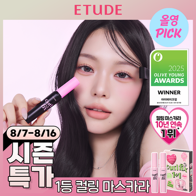 [8월 올영픽/1등 컬링] 에뛰드 컬 픽스 마스카라 1+1 기획 (쌍쌍바 케이블 홀더 증정 기획 / 단품)