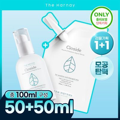[화잘먹앰플/1+1단독기획]더하르나이 앰플세럼 50ml 리필기획(본품+리필)