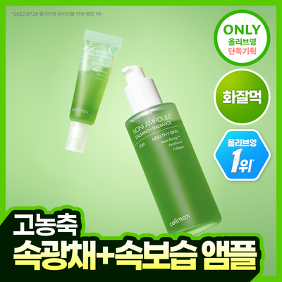 [속보습/속광/진정] 셀리맥스 더 리얼 노니 에너지 앰플 80ml 기획(+10ml)