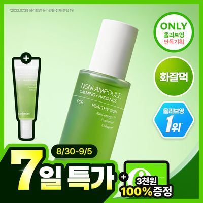 [속보습/속광/진정] 셀리맥스 더 리얼 노니 에너지 앰플 80ml 기획(+10ml)