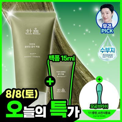 [쫀득팩폼] 한율 피지흡착 쑥떡팩폼 120ml 기획세트