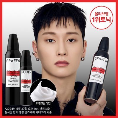 [초간편세팅] 그라펜 볼륨업 휘핑 토닉 100ml/250ml