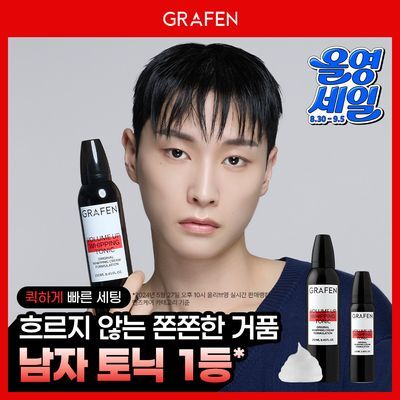 [초간편세팅] 그라펜 볼륨업 휘핑 토닉 100ml/250ml