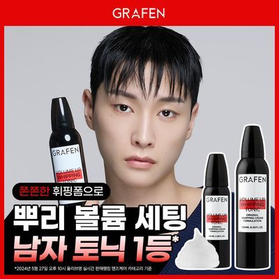 [초간편세팅] 그라펜 볼륨업 휘핑 토닉 100ml/250ml