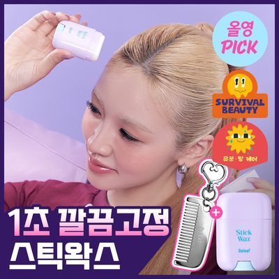 [8월 올영픽/여자왁스] 달리프 글램 스틱 헤어 왁스 16g (+빗키링 증정)