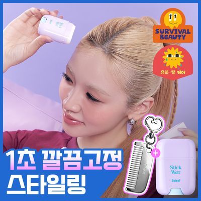 [여자왁스] 달리프 글램 스틱 헤어 왁스 16g (+빗키링 증정)