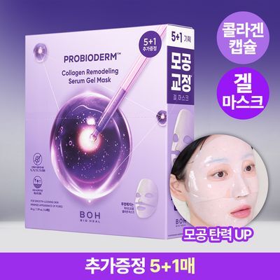 [모공탄력] 바이오힐 보 프로바이오덤 콜라겐 리모델링 세럼 겔 마스크 [1매 /다매입]