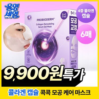 [콜라겐|광채탄력] 바이오힐보 콜라겐 리모델링 세럼 겔 마스크 (1매/다매입)