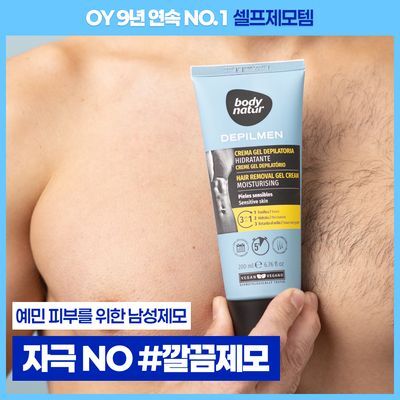 바디네이처 제모크림 맨 센시티브 스킨 200ml