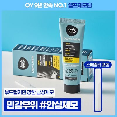 바디네이처 제모크림 맨 민감 부위용 50ml