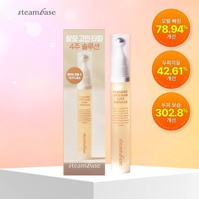 스팀베이스 터메릭 안티 헤어 로스 앰플 15ml