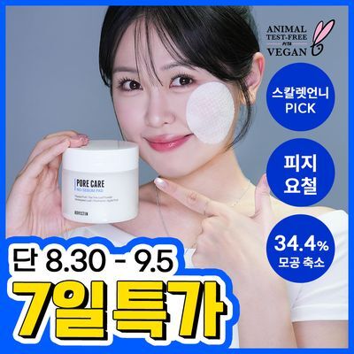 [모공순삭/피지쓱싹] 로벡틴 포어케어 노세범 패드 60매 (+10매 증정기획)