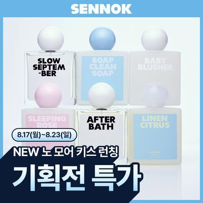 [NEW/런칭 이벤트]센녹 퍼퓸 30ml/50ml 기획