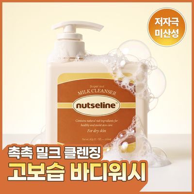 넛세린 슈퍼 넛 밀크 바디워시 500ml