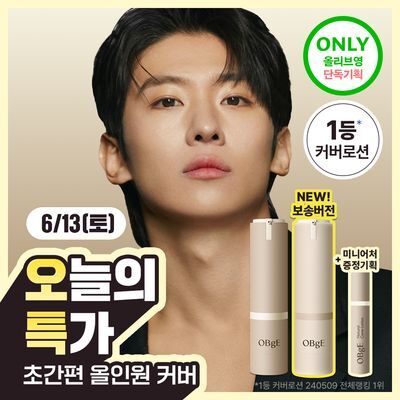 [NEW 보송버전 출시] [덱스PICK] 오브제 내추럴 커버 로션 50g 단품/기획(+미니어처 10ml)
