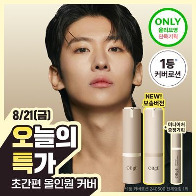 [NEW 보송버전 출시] [덱스PICK] 오브제 내추럴 커버 로션 50g 단품/기획(+미니어처 10ml)