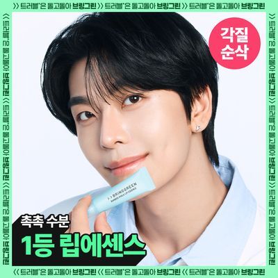 [촉촉립에센스] 브링그린 대나무 히알루 립 에센스 (2입/4입/기획)
