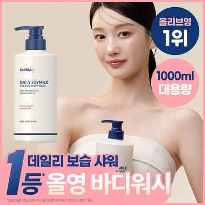 [대용량보습샤워] 쿤달 데일리 소이밀크 크리미 바디워시 멜로우바닐라 1000ml