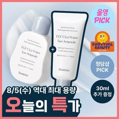 [8/5 하루특가]프롬리에 EGF 워터 화잘먹 선앰플 56ml+30ml 기획/단품