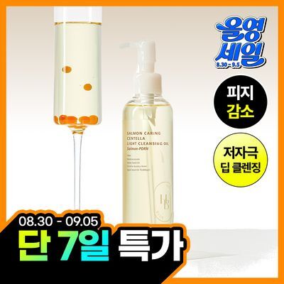 헤브블루 살몬 케어링 센텔라 라이트 클렌징오일 250ml