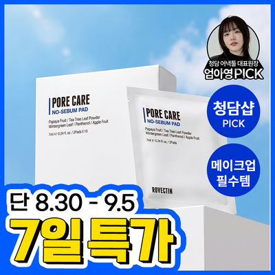 [여행용/수정화장] 로벡틴 포어케어 노세범 패드 휴대용(20매)