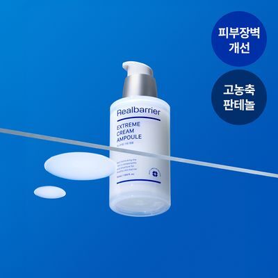 리얼베리어 익스트림 크림 앰플 50ml
