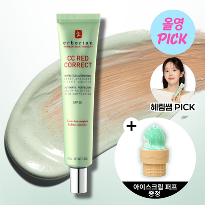 [8월올영픽/단독기획] 에르보리앙 CC 레드 코렉트 15ml/45ml