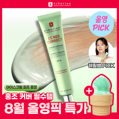 [8월올영픽/단독기획] 에르보리앙 CC 레드 코렉트 15ml/45ml