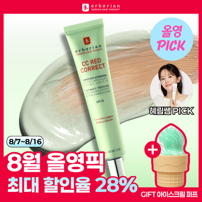 [8월올영픽/단독기획] 에르보리앙 CC 레드 코렉트 15ml/45ml