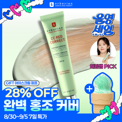 [혜림쌤PICK/단독기획] 에르보리앙 CC 레드 코렉트 15ml/45ml