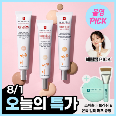 [8월올영픽/단독기획] 에르보리앙 BB크림 15ml/40ml (아이보리/클레어/누드)