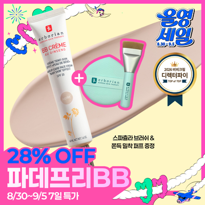 [단독기획] 에르보리앙 BB크림 15ml/40ml (아이보리/클레어/누드)