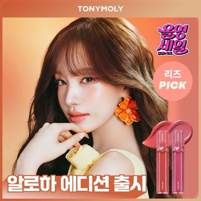 [NEW 알로하선셋 에디션 출시]  토니모리 퍼펙트립스 쇼킹립 틴트
