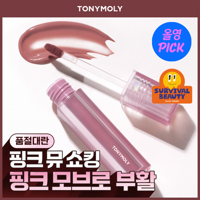 [핑크모브 출시/7월올영픽] 토니모리 퍼펙트 립스 쇼킹 립