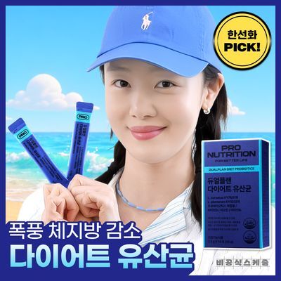 프로뉴트리션 듀얼플랜 다이어트 유산균 14포