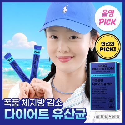 [8월 올영픽] 프로뉴트리션 듀얼플랜 다이어트 유산균 14포
